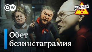 Элита СВО. Покаяние Ивлеевой. Карьерный лифт ДНР – "Заповедник", выпуск 311, сюжет 3