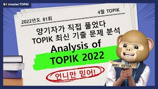 Real 81st TOPIK review of Korean 📝 RC/Writing topic, question, difficulty Level