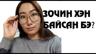 6-н асуулт хариулт