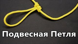 Узел Подвесная Петля. Поводок для перемета. Популярные Рыбацкие (Рыболовные) Узлы @Popular_Knots