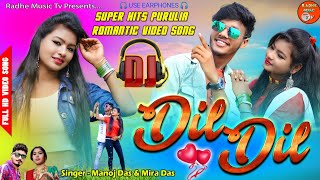 New Purulia DJ Video Song || Dil Dil || Singer Manoj Das & Mira Das || Radhe Music Tv