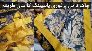 Chak daman pr doori piping lgany ka asaan tarika|how to attach dori piping on chak daman #chakdaman