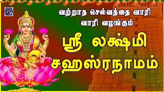 FRIDAY SPECIAL | POWERFUL SRI LAKSHMI SAHASRANAMAM | MAHALAKSHMI SLOGAS MANTHRAS | BAKTHIPADAL