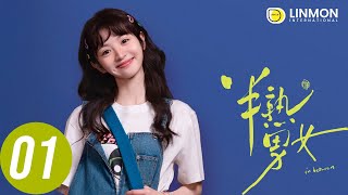 ENG SUB |【半熟男女 In Between】EP01——純愛戰士慎看⚠️ （田曦薇、辛雲來、张哲华、周雨彤）