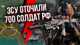 ⚡️Екстрено! Під Курськом ГІГАНТСЬКИЙ КОТЕЛ. Знищили бригаду РФ, ПОЛК ЗДАВСЯ У ПОЛОН. Герасимов зник