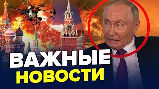 В Москві ПЕРЕПОЛОХ: рій дронів у небі! Путін ЗГАНЬБИВСЯ у Монголії. Росіяни СКАЗИЛИСЬ | Найкраще