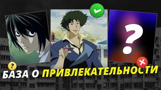 Как быть притягательным для всех?