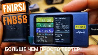 USB тестер КОТОРЫЙ ПОКАЖЕТ ВСЁ! FNIRSI FNB58