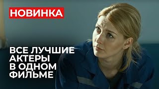 СЮЖЕТ ЗАХВАТЫВАЕТ ДО САМОГО КОНЦА! ЖДАЛА ПРИНЦА, А ПОЛУЧИЛА АБЬЮЗЕРА? Случайная невеста | МЕЛОДРАМА