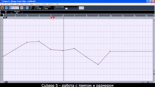 Cubase 5-темп и размер