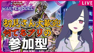 【#遊戯王マスターデュエル┆参加型ルムマ #15】定例対戦会！何でもアリ！その2【紫媛ずね┆個人Vtuber】