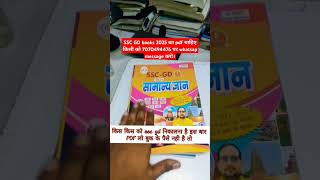 Ssc gd books by Ankit bhati sir #motivation #sscgd #ojhasirmotivation #shorts #trending