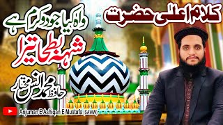 Kalam E Aala Hazrat || Wah Kya Jood O Karam || Hafiz Anas Mukhtar || New 2022 || Gulberg III Lahore