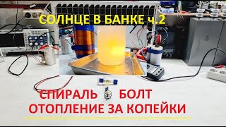 КПД более 400%! Отопление дома за копейки! Самый эффективное отопление!#free_energy