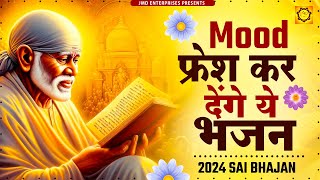 Mood फ्रेश कर देंगे ये भजन { Sai Bhajan } New Bhajan 2024 - New Bhajan - Sai baba - JMD Bhakti - Sai