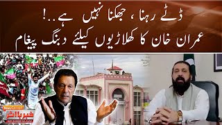 Imran Khan Big Message From Jail For PTI Workers | PTI Protest | Breaking News