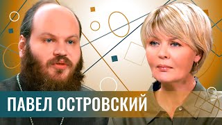 Павел Островский: про раскол русской и украинской церквей,  online войну и мир offline