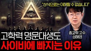 6000명의 사상자를 낸 사상 최악의 사이비 종교(충격적 결말..)