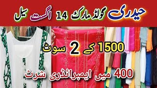 Wholesale Branded Cut Piece | Galay  Only Rs 100🤩| 14 August Dresses| Kurtia | Hyderi Gold Mark