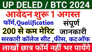 Up Deled Form Fill 2024 || BTC ka form kab se online hoga 2024 || Up btc form 2024 kab aayega