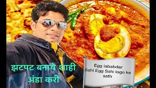 Shahi Egg Curry Masala l Egg lababdar|Anda curry