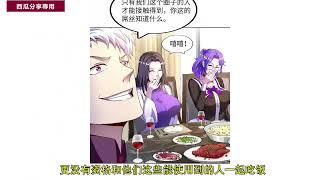 漫画合集《我的师傅是神仙》超长动漫解说，一次看个够