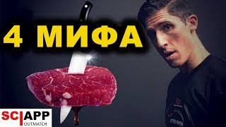 4 ВРЕДНЫХ Популярных Совета По Питанию | Джефф Кавальер