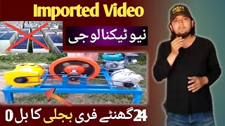 Imported Video FreeEnergy Waly Zaror Dheke | Urgent FreeEnergy Update | Daily Social Work |