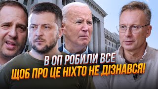 ❗️Известны ШОКИРУЮЩИЕ ДЕТАЛИ первой встречи Зеленского и Байдена/ кто 