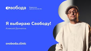 Клиника "Свобода": Гуф о зависимости и борьбе с ней