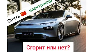 Замена для Tesla? XPeng P7.