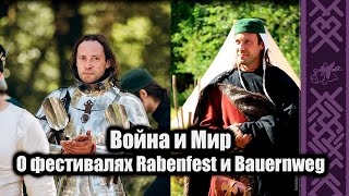 Война и Мир: Александр Семин о RabenFest и BauernWeg