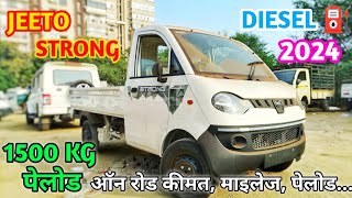 New 2024 Jeeto Strong Diesel 💪 Full Review On Road Price Mileage Payload Details 💥 नया जीतो डीजल ❣️