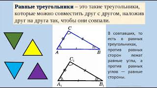 Виды треугольников. Геометрия. 7 класс.