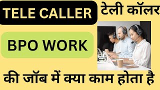 Telecaller Job Me Kya Karna Hota Hai | BPO me kya kam hota hai | call center me kya karna hota hai