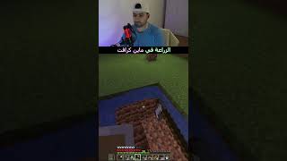 الزراعة في ماين كرافت | بداية قوية #5 | minecraft  #العاب #gaming #minecraft #ماين_كرافت