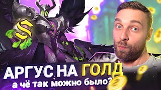 А ТЫ ЗНАЛ, ЧТОООО....  АРГУС ИМБА? - Mobile Legends