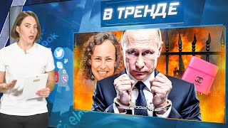 Путина арестуют? Уничтоженная российская колонна, а Чичерина мародерит | В ТРЕНДЕ