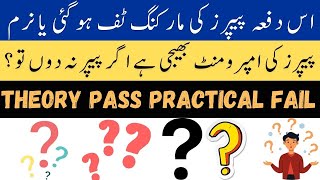 GSR43 FBISE Paper Checking Criteria 2024 | FBISE Improvement Policy 2024 | Paper Pass Practical Fail