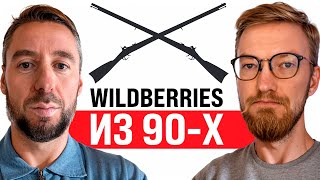 Возврат в 90-е: Стрелка в Wildberries / Взрывные пейджеры / Разборки олигархов