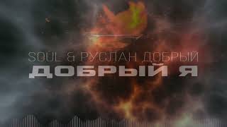 Руслан Добрый & Soul - Добрый я (Бармен) девушка поет 😻🔥🖤❤️