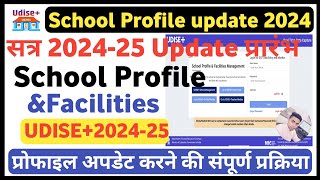 UDISE school profile update. udise school profile. udise school profile update kaise kare.