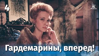 Гардемарины, вперед! 4 серия (приключение, реж. Светлана Дружинина, 1987 г.)