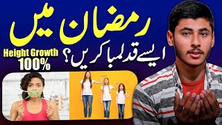 How To Increase Height In Ramzan - Height Growth 100% Urdu/Hindi - Healthin