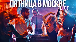 Центр Москвы – яркий осенний вечер в столице