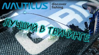 ЛУЧШИЙ спиннинг в ТВИЧИНГЕ / катапульта от NAUTILUS / Grinder