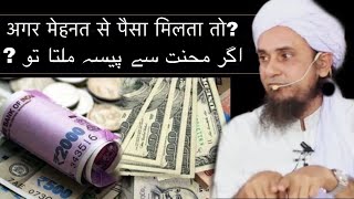 Achi buri taqdeer aur paisa || by MUFTI TARIQ MASOOD || Latest Bayan Of 2020