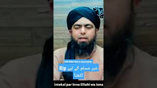 Ghair Muslim Ky Lia RIP Likhna Engineer Muhammad Ali Mirza || Shorts || Ahadees Only