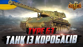 Type 63 ● ПОВНОЦІННИЙ ТЕСТ НОВОГО ЯПОНЦЯ