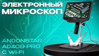 Обзор электронного микроскопа Andonstar AD409-Pro с Wi-Fi